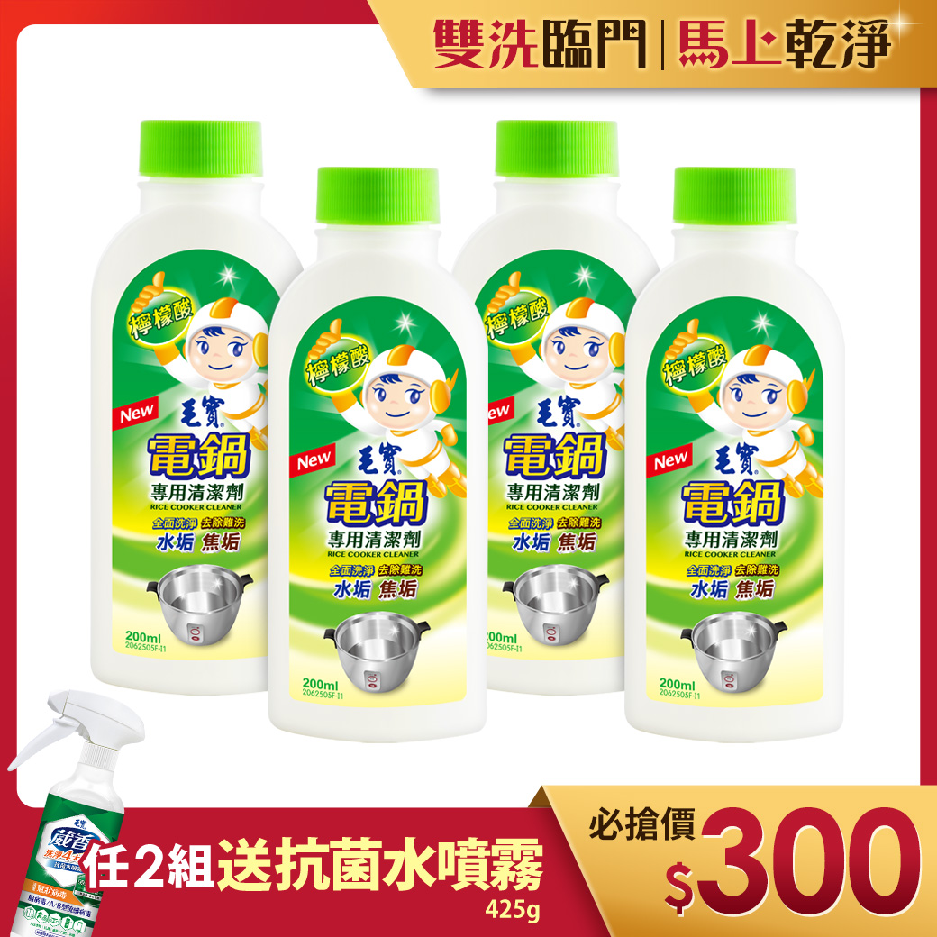 【毛寶】電鍋清潔劑200g x4