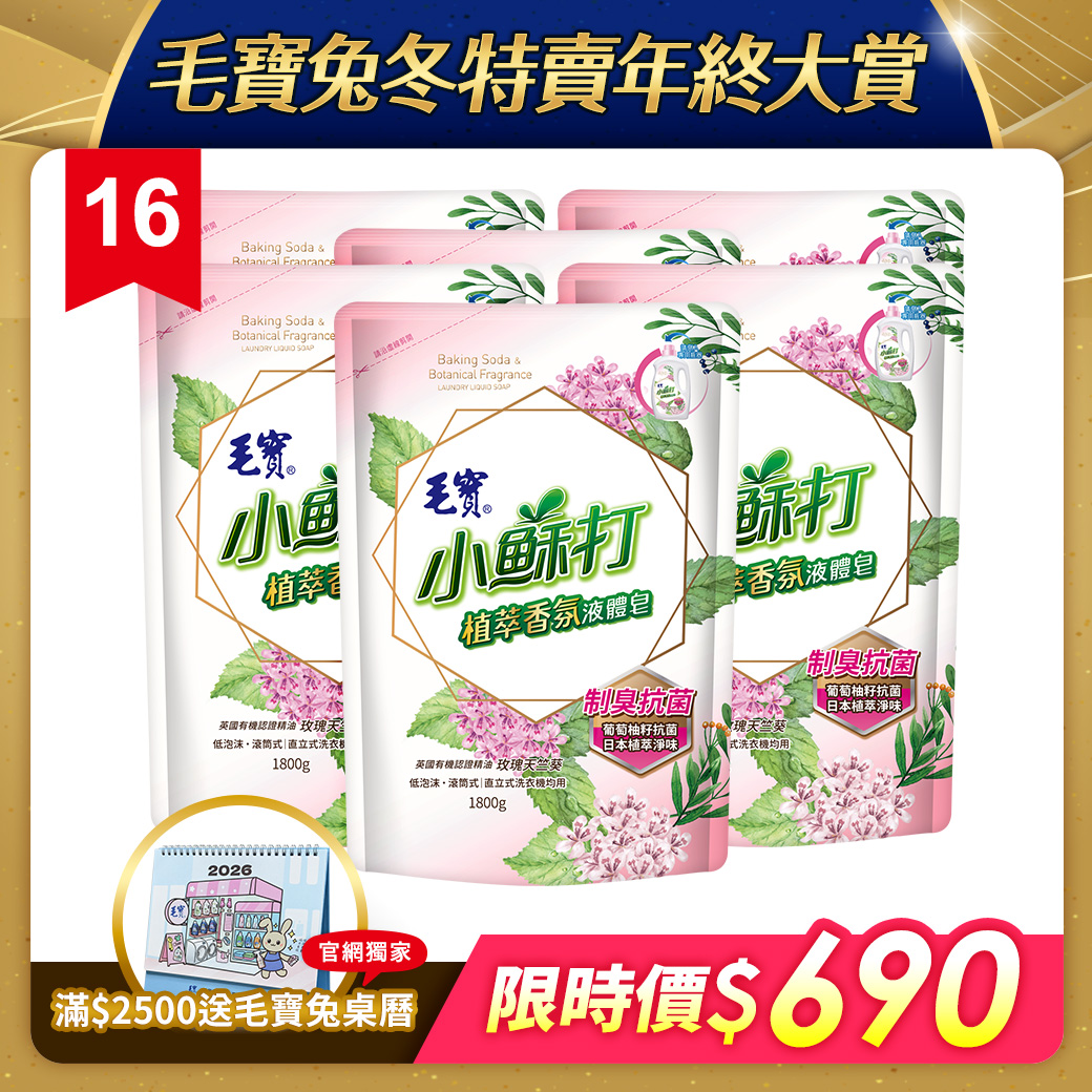 【毛寶】小蘇打植萃香氛液體皂-制臭抗菌 補充包1800g x6