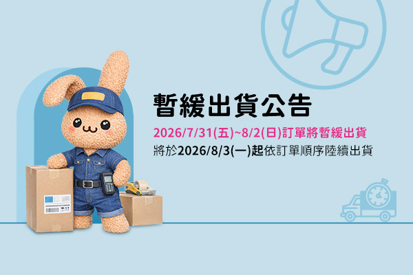 【毛寶兔宅配網】暫緩出貨公告