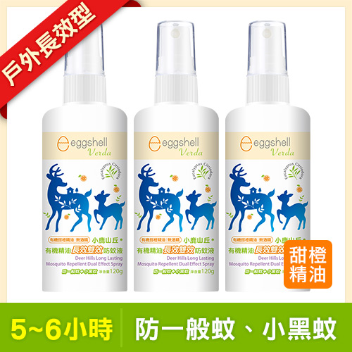 【小鹿山丘】有機精油長效雙效防蚊液120g x3