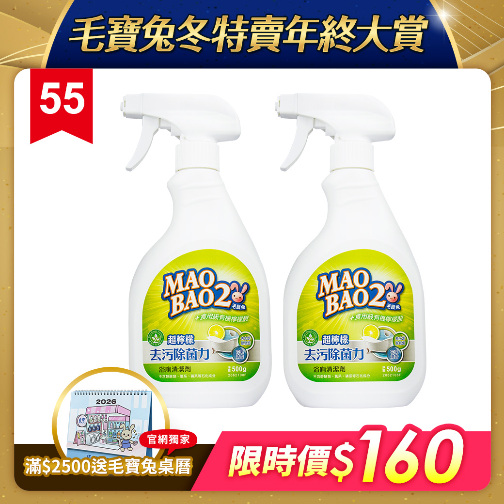 【毛寶兔】超檸檬浴廁去污除菌清潔劑500g x2