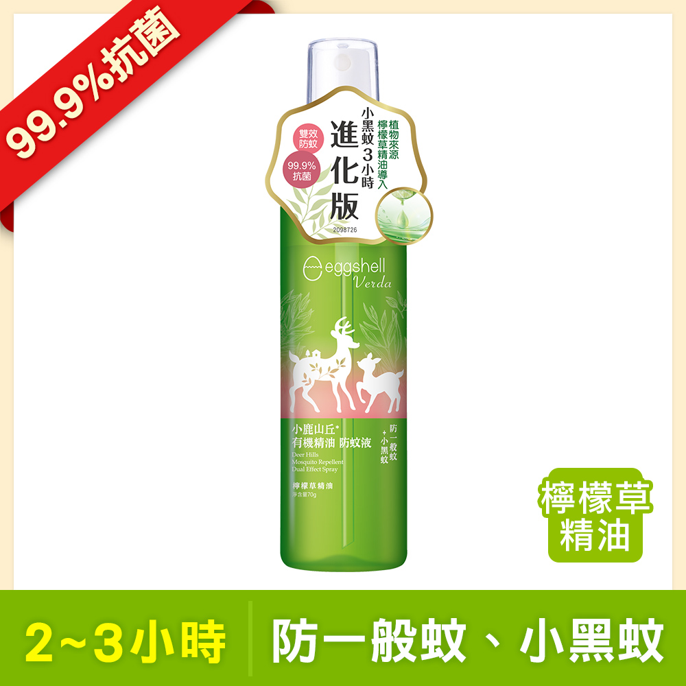 【小鹿山丘】有機精油雙效抗菌防蚊液70g-檸檬草-效期至2027.5.16