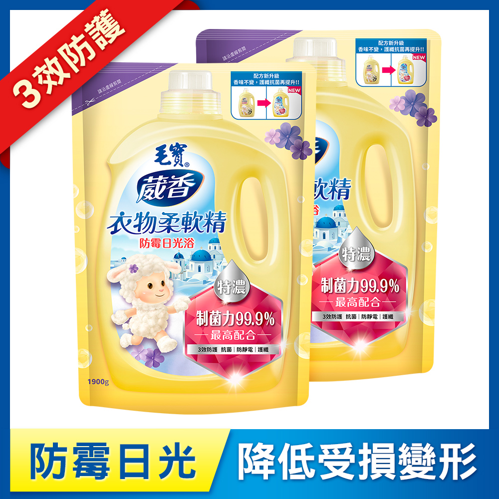 【毛寶】葳香衣物柔軟精-防霉 補充包1900g x2