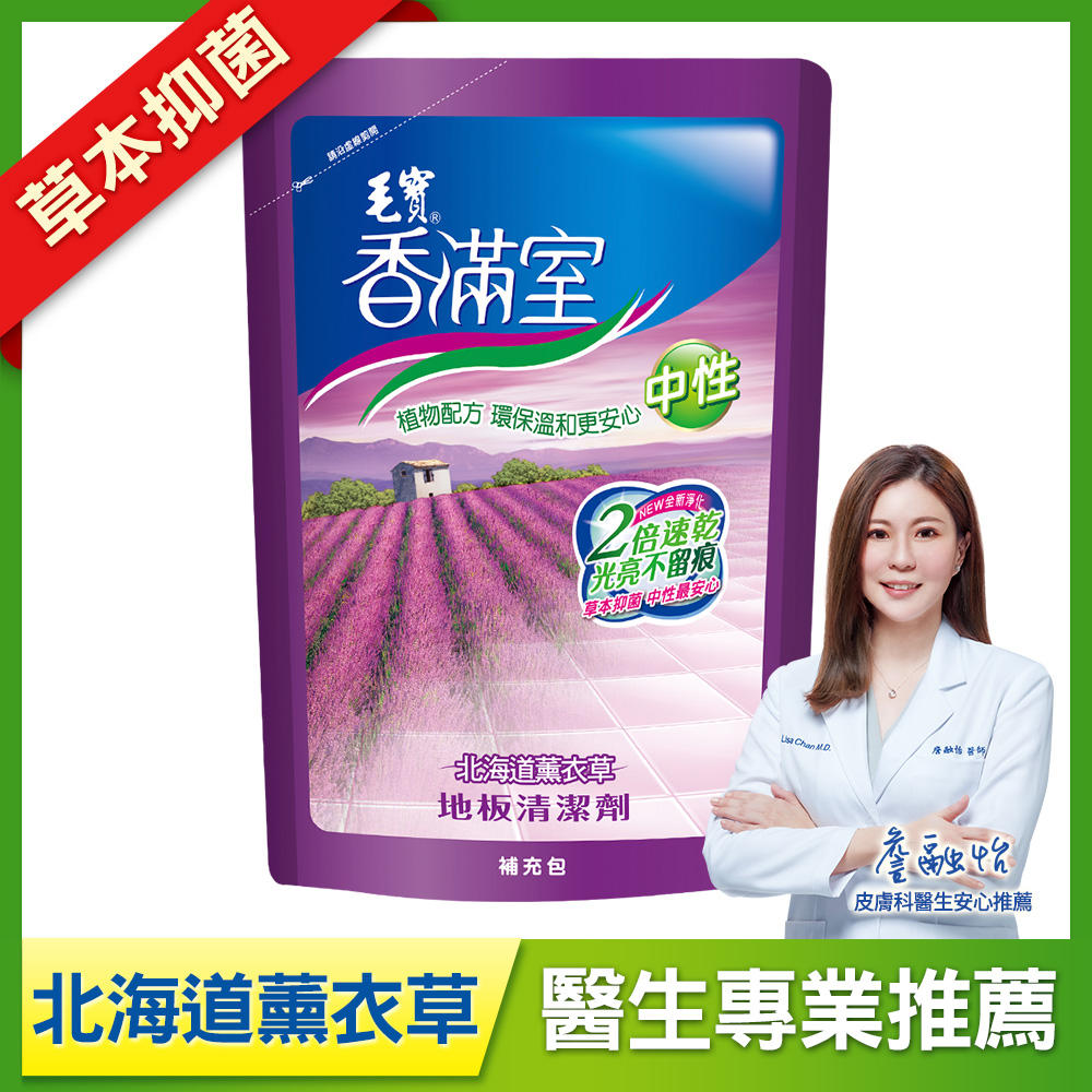 【香滿室】中性地板清潔劑補充包-北海道薰衣草1800g