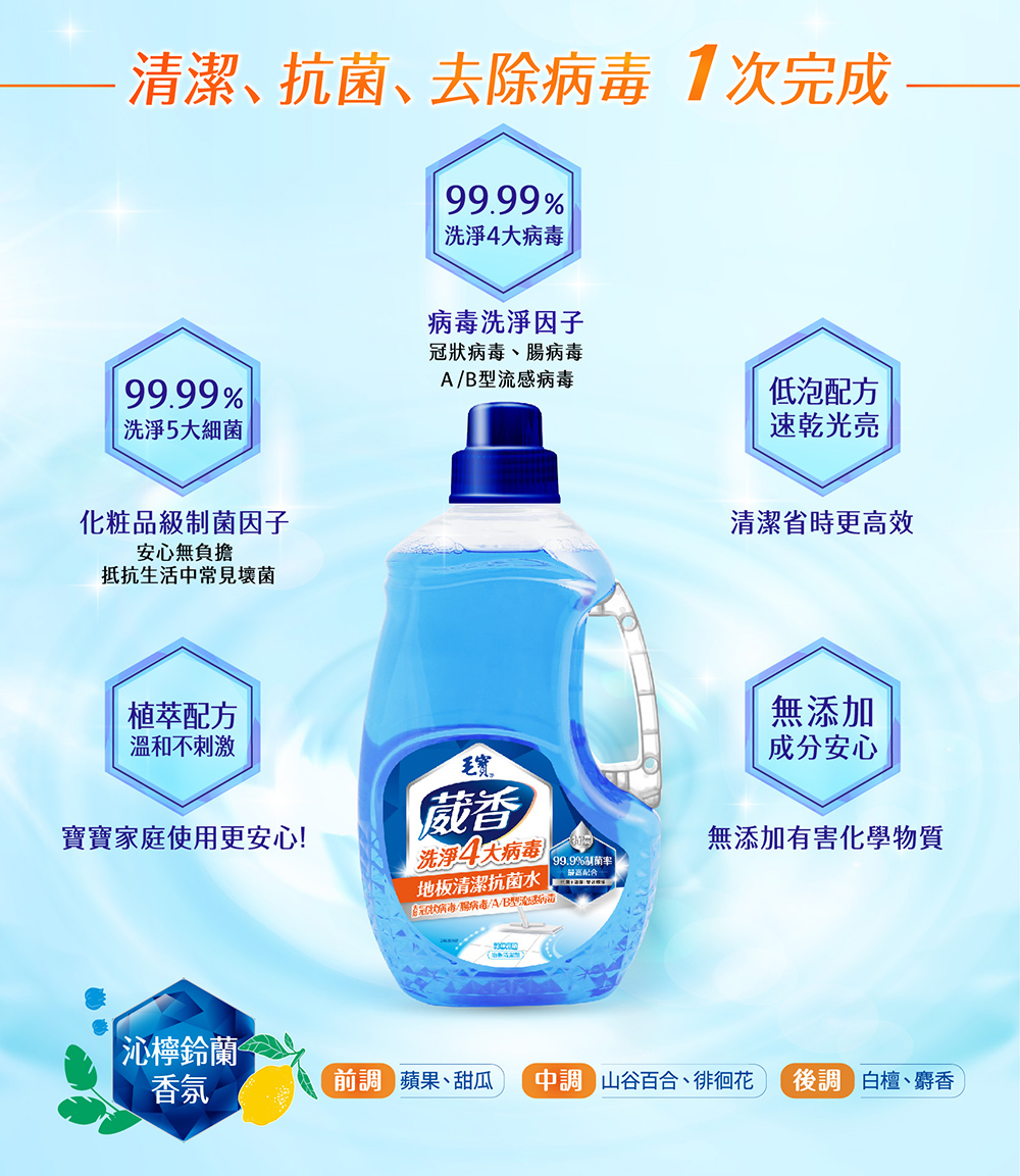 毛寶葳香地板清潔抗菌水