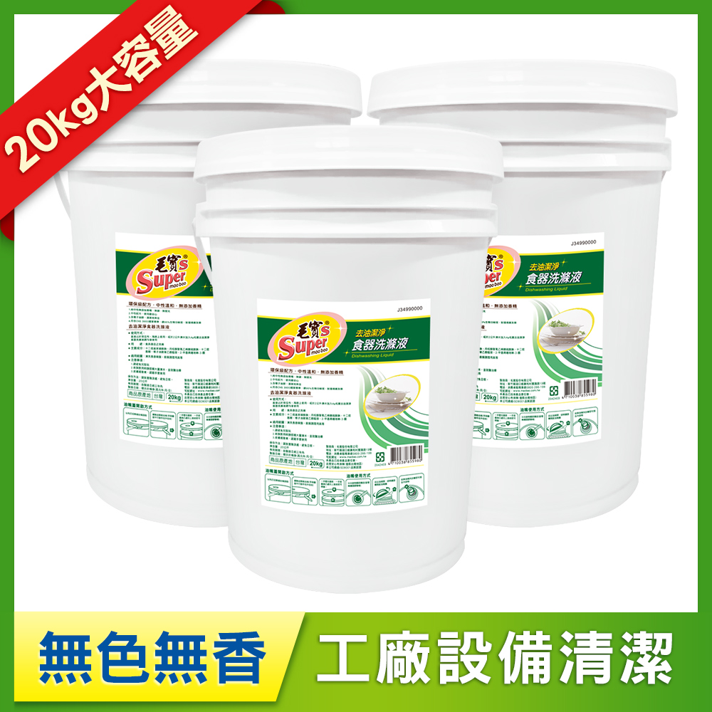 【毛寶S】植物性食器洗滌液20kg x3