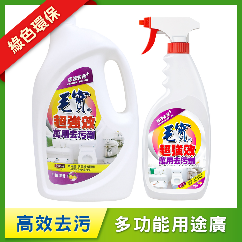 【毛寶】超強效萬用去污劑-白柚清香500g +補充瓶2000g