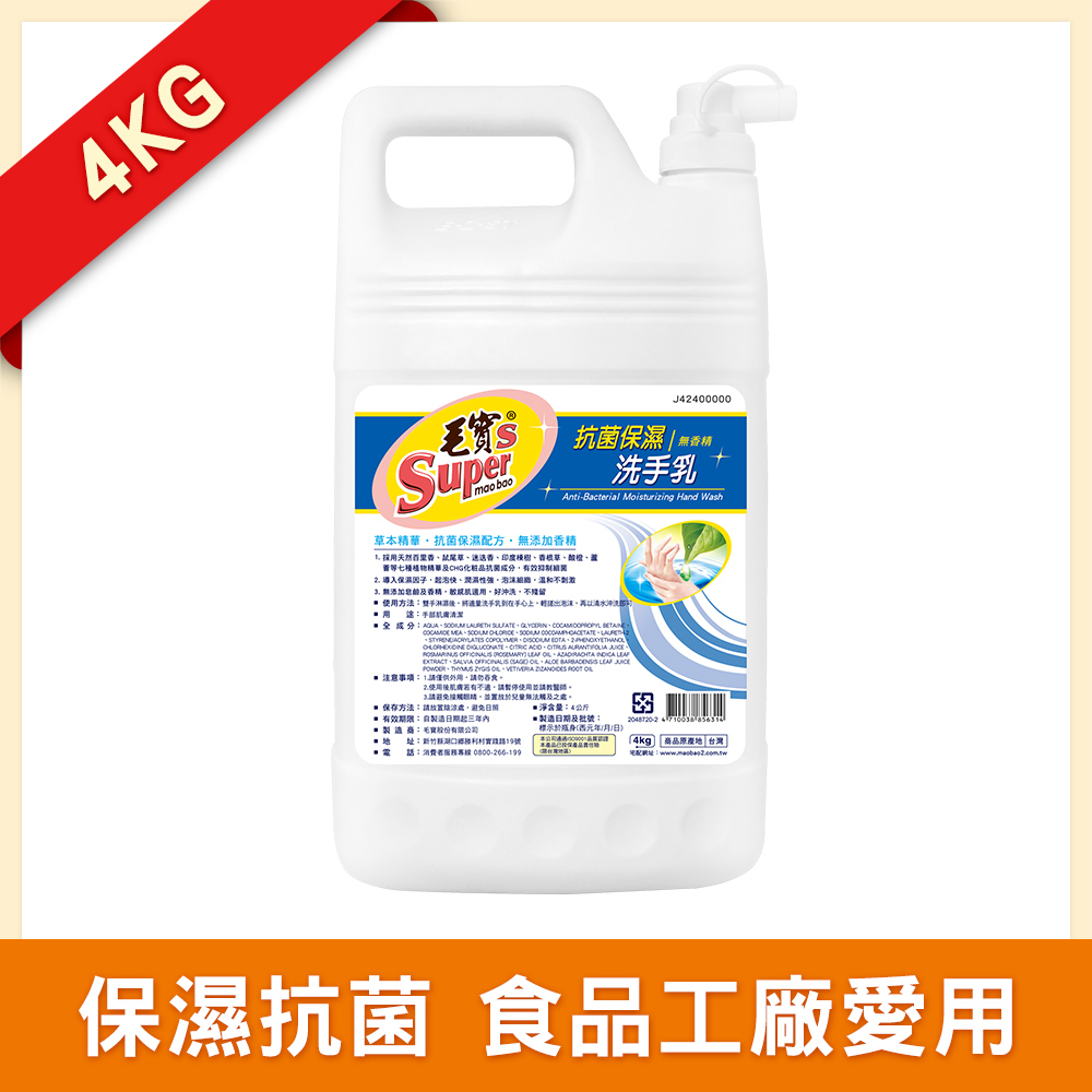 【毛寶S】抗菌保濕洗手乳-無香精4kg