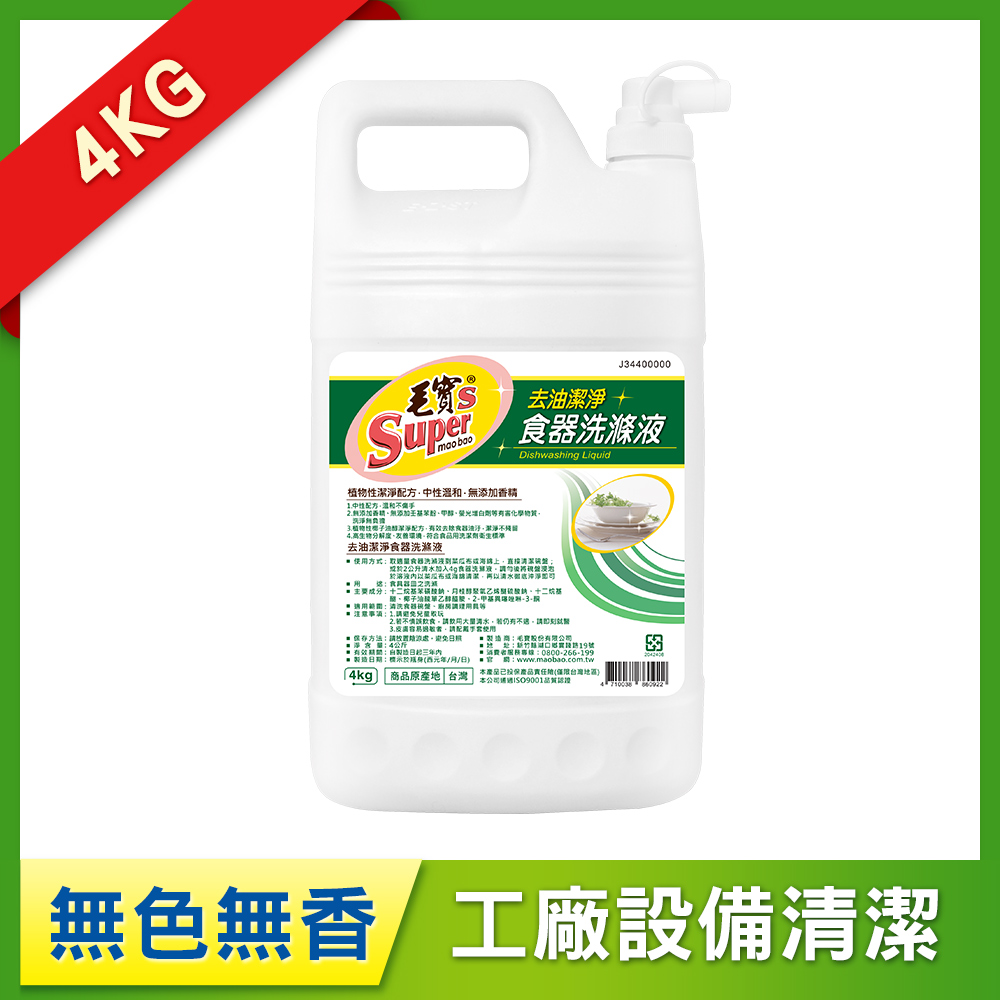 【毛寶S】植物性食器洗滌液4kg