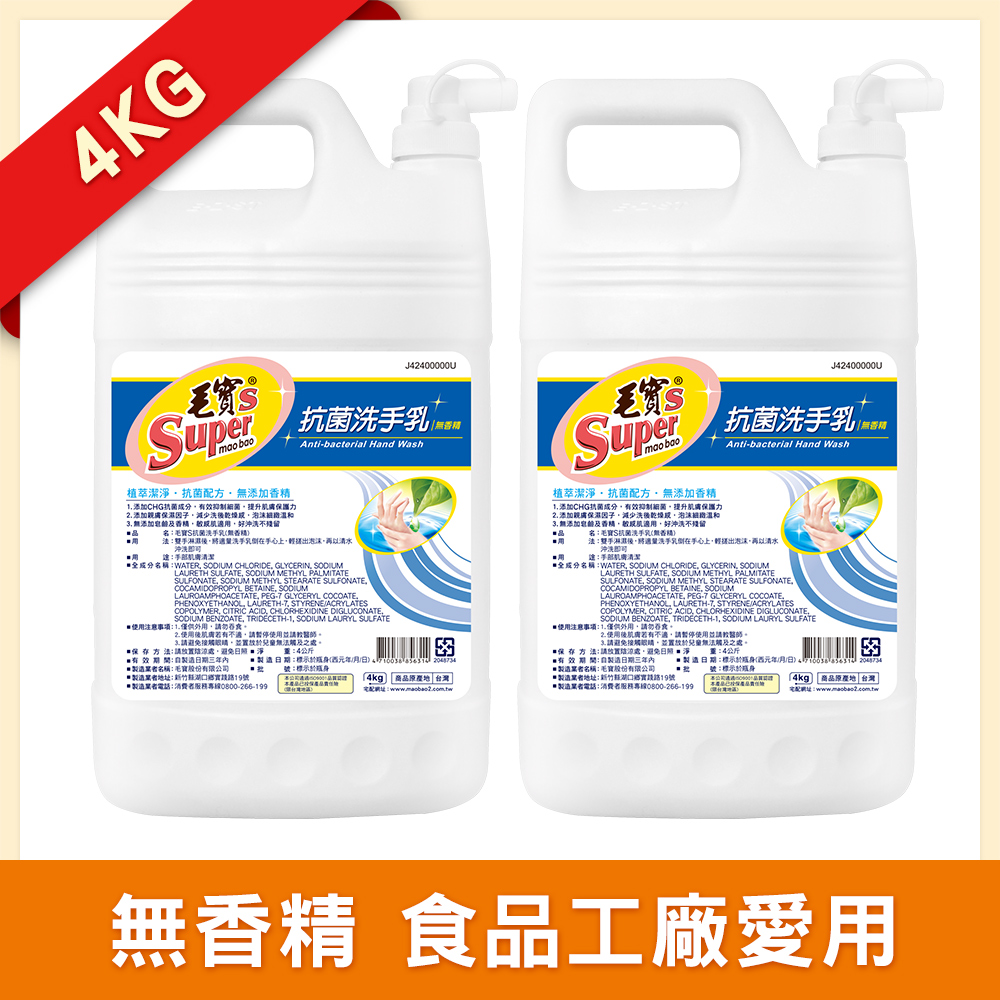【毛寶S】抗菌洗手乳-無香精4kg x2
