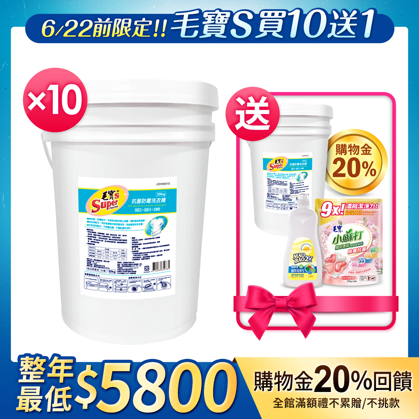 【毛寶S】抗菌防霉洗衣精20kg x10 送毛寶S抗菌防霉洗衣精20kg + 油嘴套管