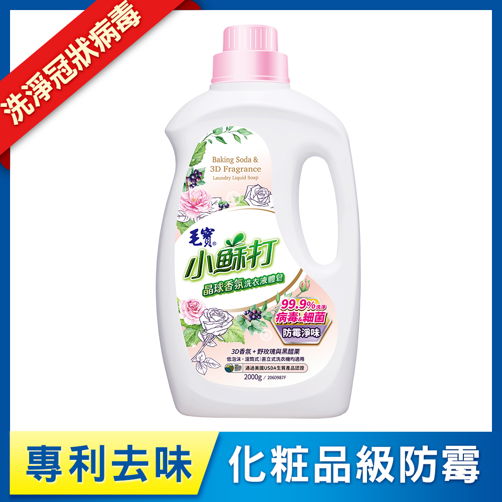 【毛寶】小蘇打晶球香氛洗衣液體皂2000g-防霉淨味