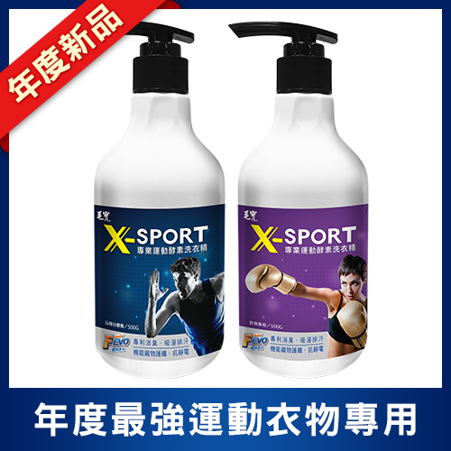 【毛寶】X-SPORT專業運動酵素洗衣精500g-沁檸白麝香+玫瑰香柏