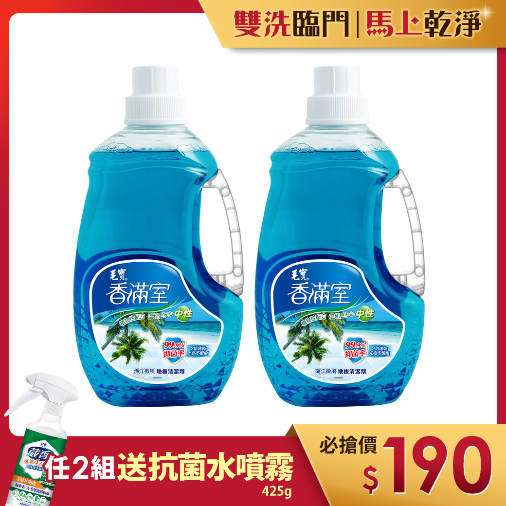 【香滿室】中性地板清潔劑-海洋微風2000g x2