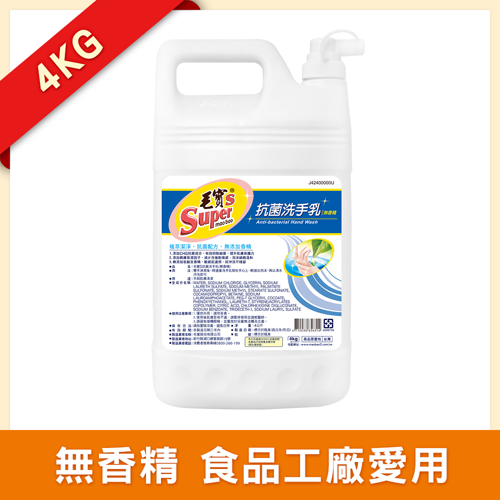 【毛寶S】抗菌洗手乳-無香精4kg