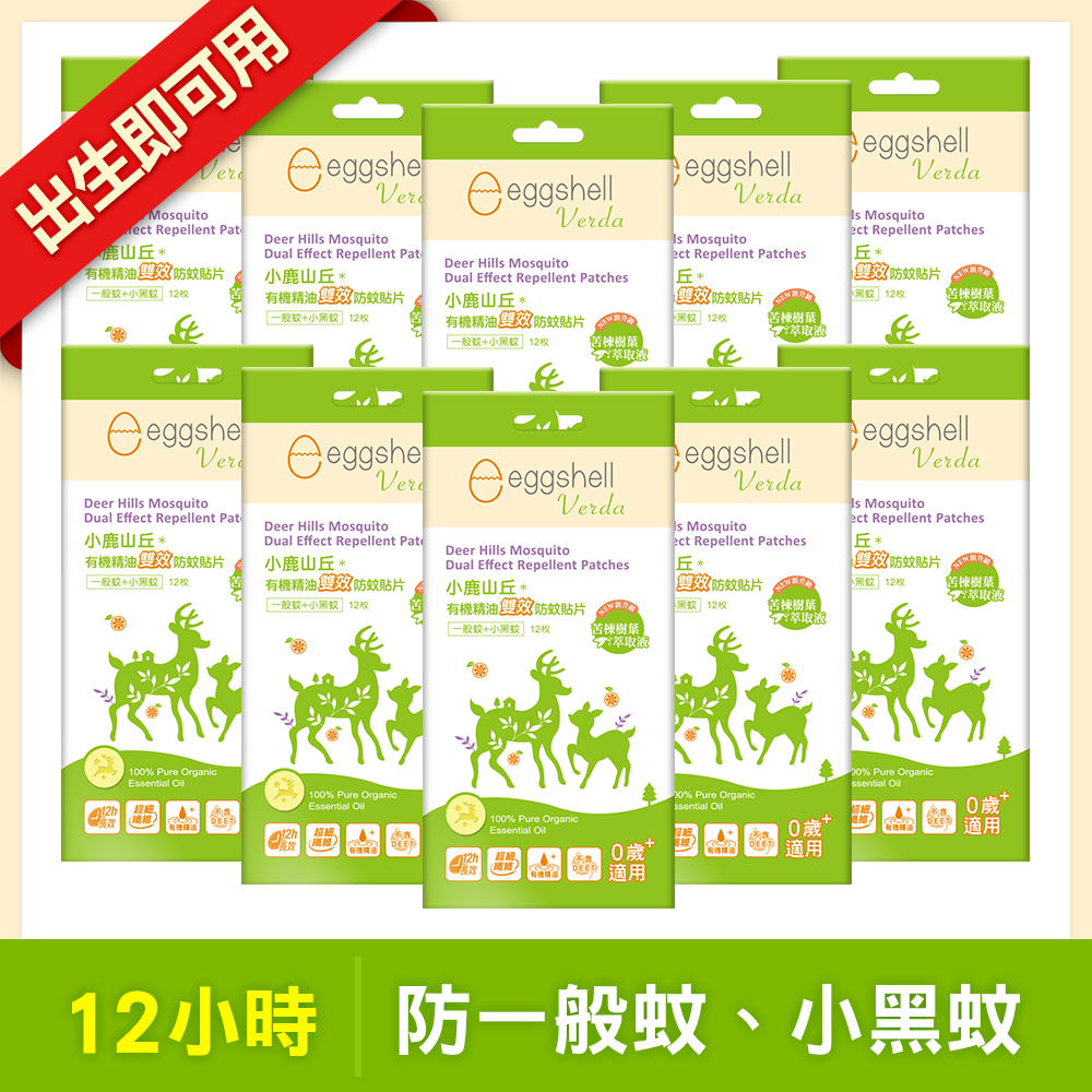 【小鹿山丘】有機精油雙效驅蚊貼片(12枚/盒) x10