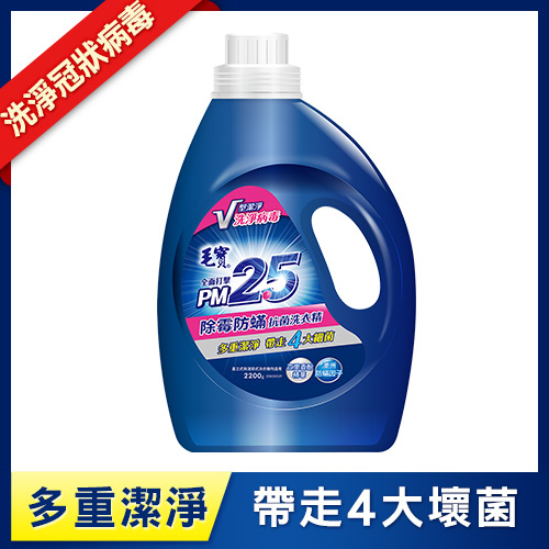 【毛寶】PM2.5抗菌洗衣精2200g-除霉防蹣