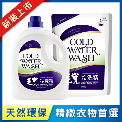 【毛寶】環保冷洗精2800g + 補充包2000g