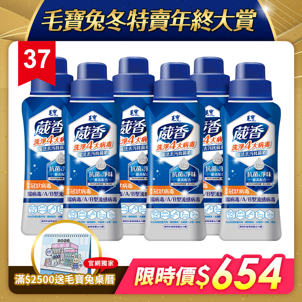 【毛寶】葳香魔法去污洗淨病毒抗菌素500g x6