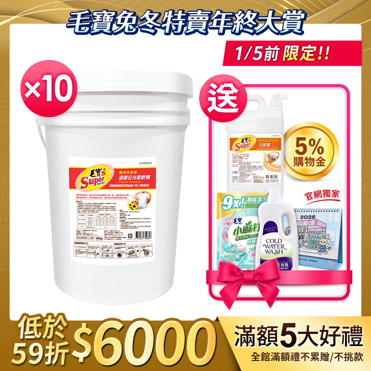 【毛寶S】溫暖日光柔軟精20kg x10 送毛寶S強效潔淨洗碗精-清香柑橘4kg + 油嘴套管