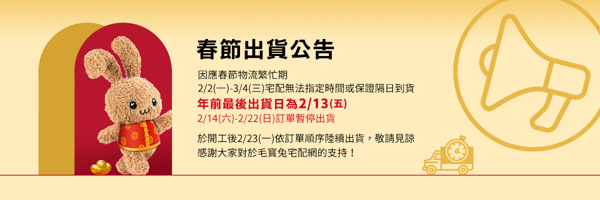 春節出貨公告