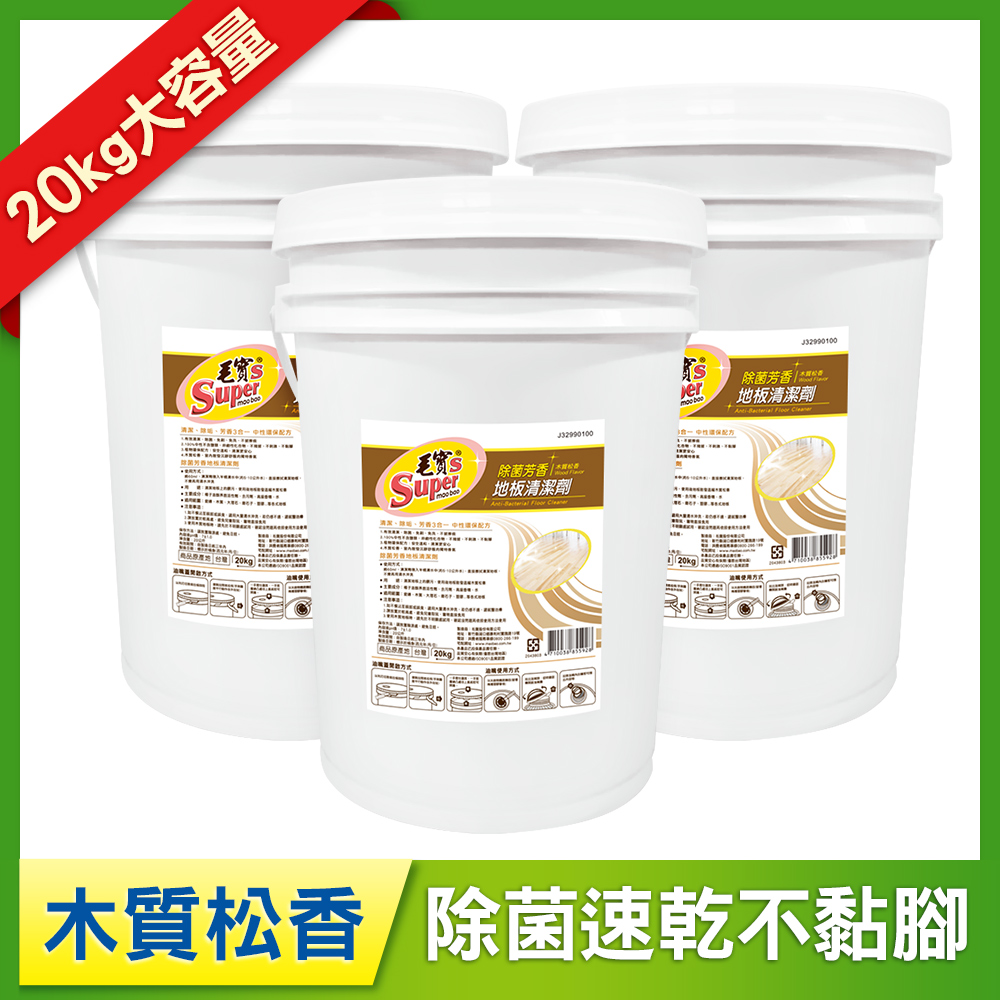 【毛寶S】除菌芳香地板清潔劑-木質松香20kg x3