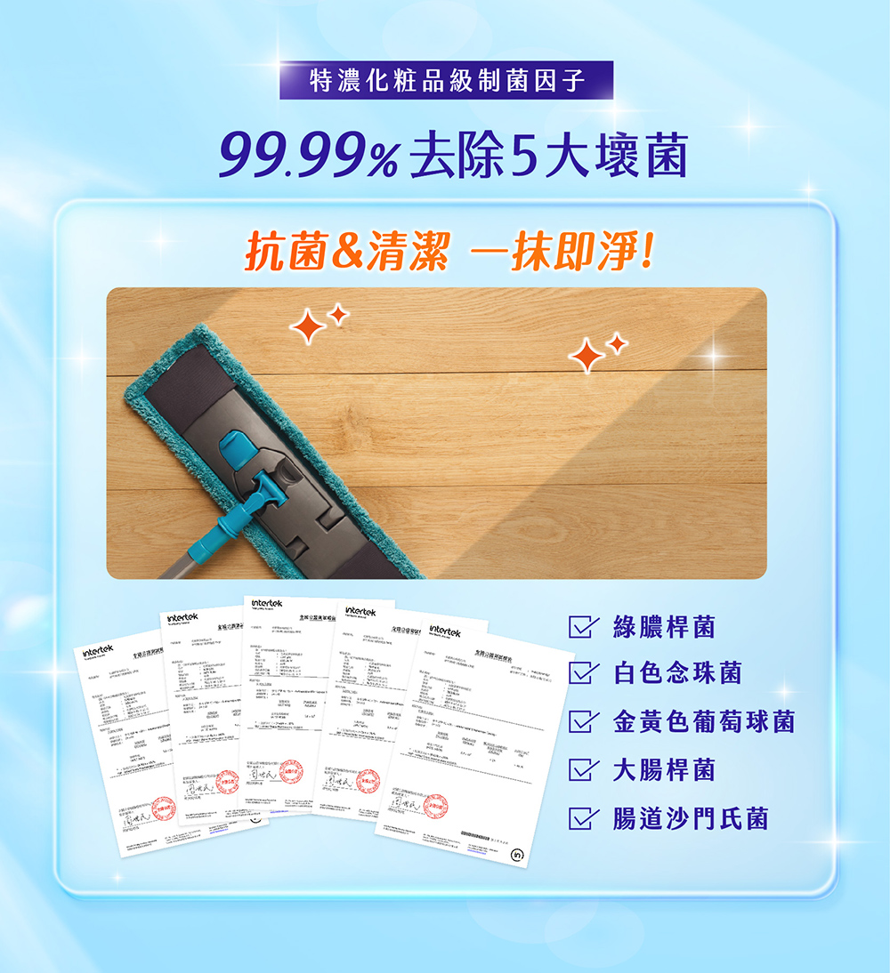 毛寶葳香地板清潔抗菌水