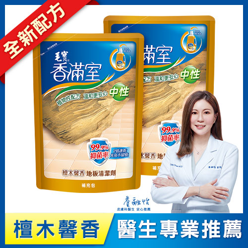 【香滿室】中性地板清潔劑-檀木馨香 補充包1800g x2