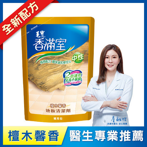 【香滿室】中性地板清潔劑補充包-檀木馨香1800g