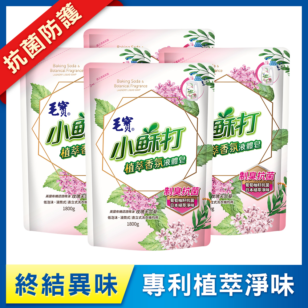 【毛寶】小蘇打植萃香氛液體皂-制臭抗菌 補充包1800g x4