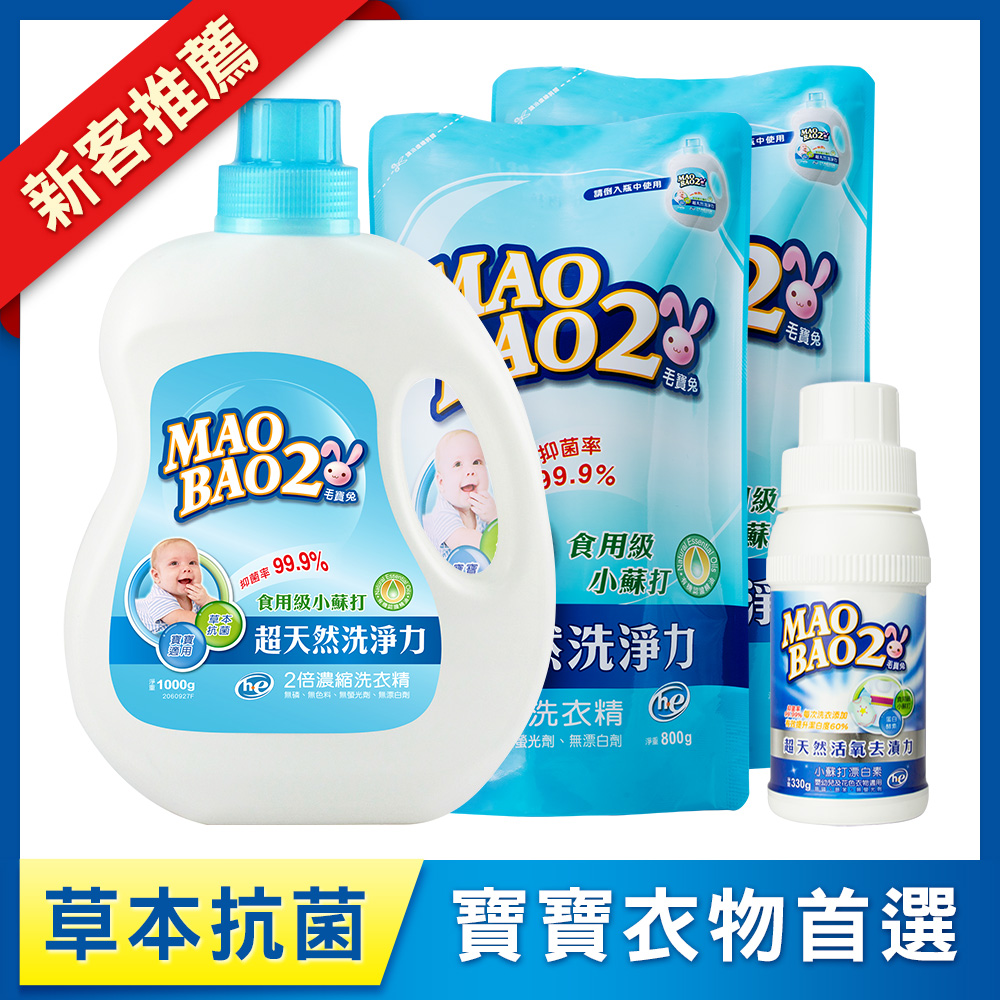 【毛寶兔】超天然小蘇打植物2倍濃縮洗衣精1000g + 補充包800g x2 +【毛寶兔】小蘇打漂白素330g