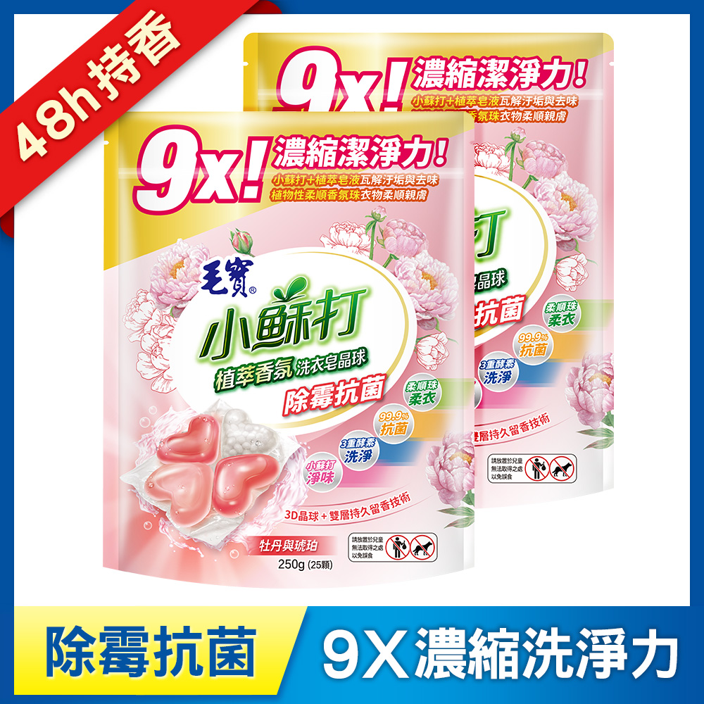 【毛寶】小蘇打植萃香氛洗衣皂晶球/洗衣球-除霉抗菌25顆 x2