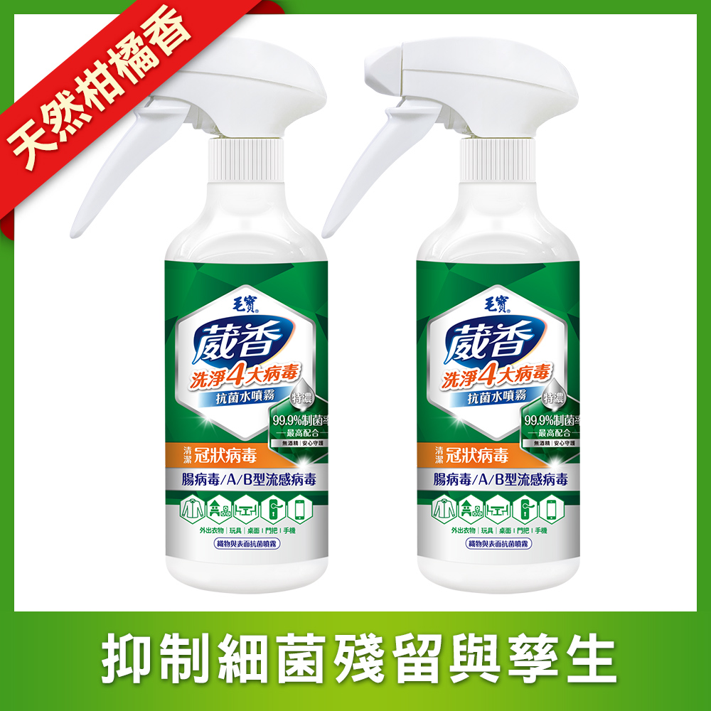 【毛寶】葳香清潔病毒抗菌水噴霧425g x2