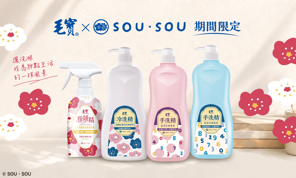 <毛寶 x SOU ‧ SOU>【毛寶】粉領精-多重酵素衣物去漬劑500g