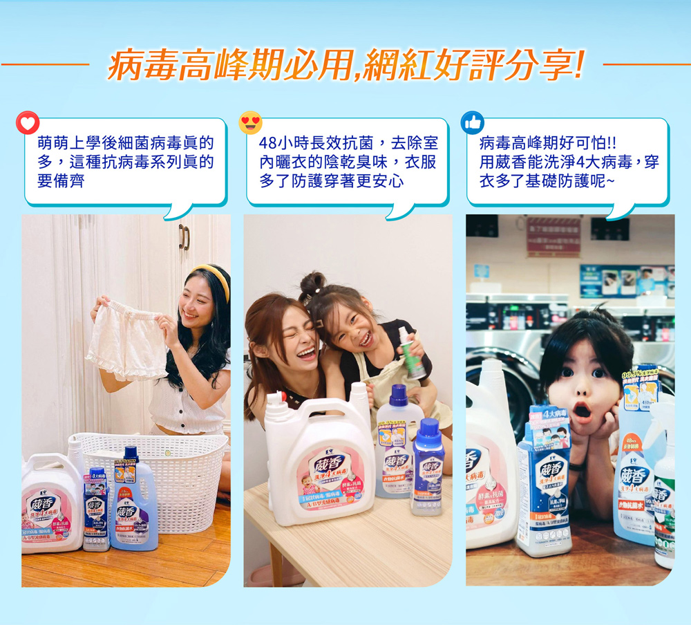 毛寶葳香洗淨4大病毒-衣物抗菌水1050g