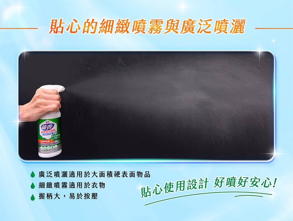 毛寶葳香清潔病毒抗菌水噴霧