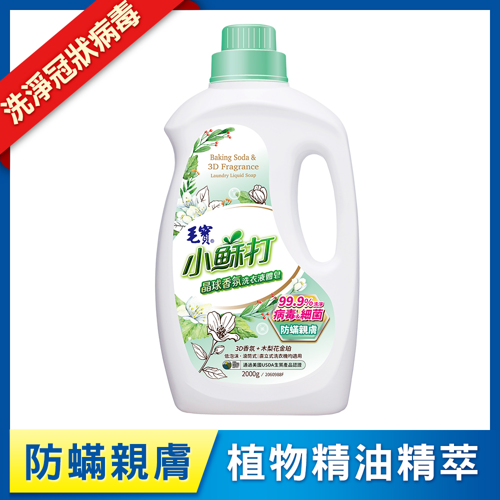 【毛寶】小蘇打晶球香氛洗衣液體皂2000g-防蟎親膚