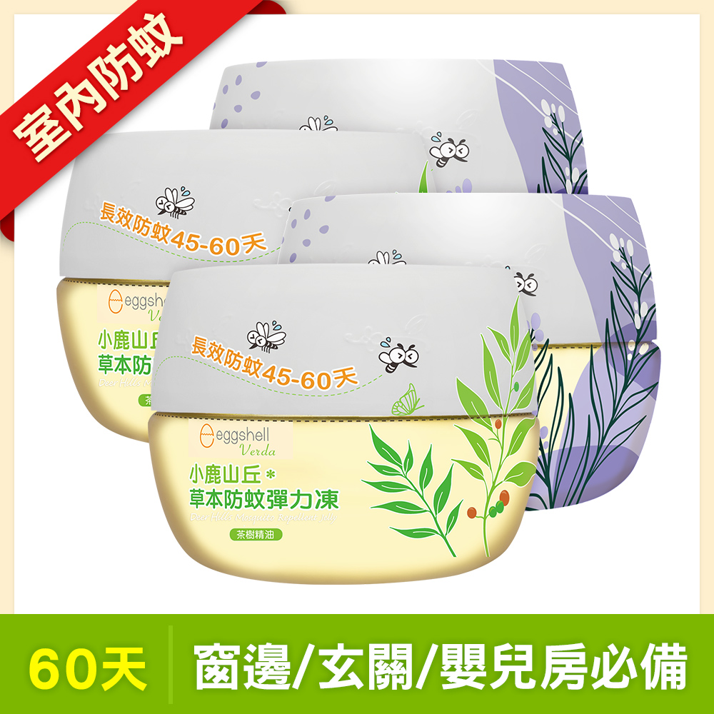 【小鹿山丘】草本防蚊彈力凍250g-茶樹精油 x2 + 迷迭香精 x2