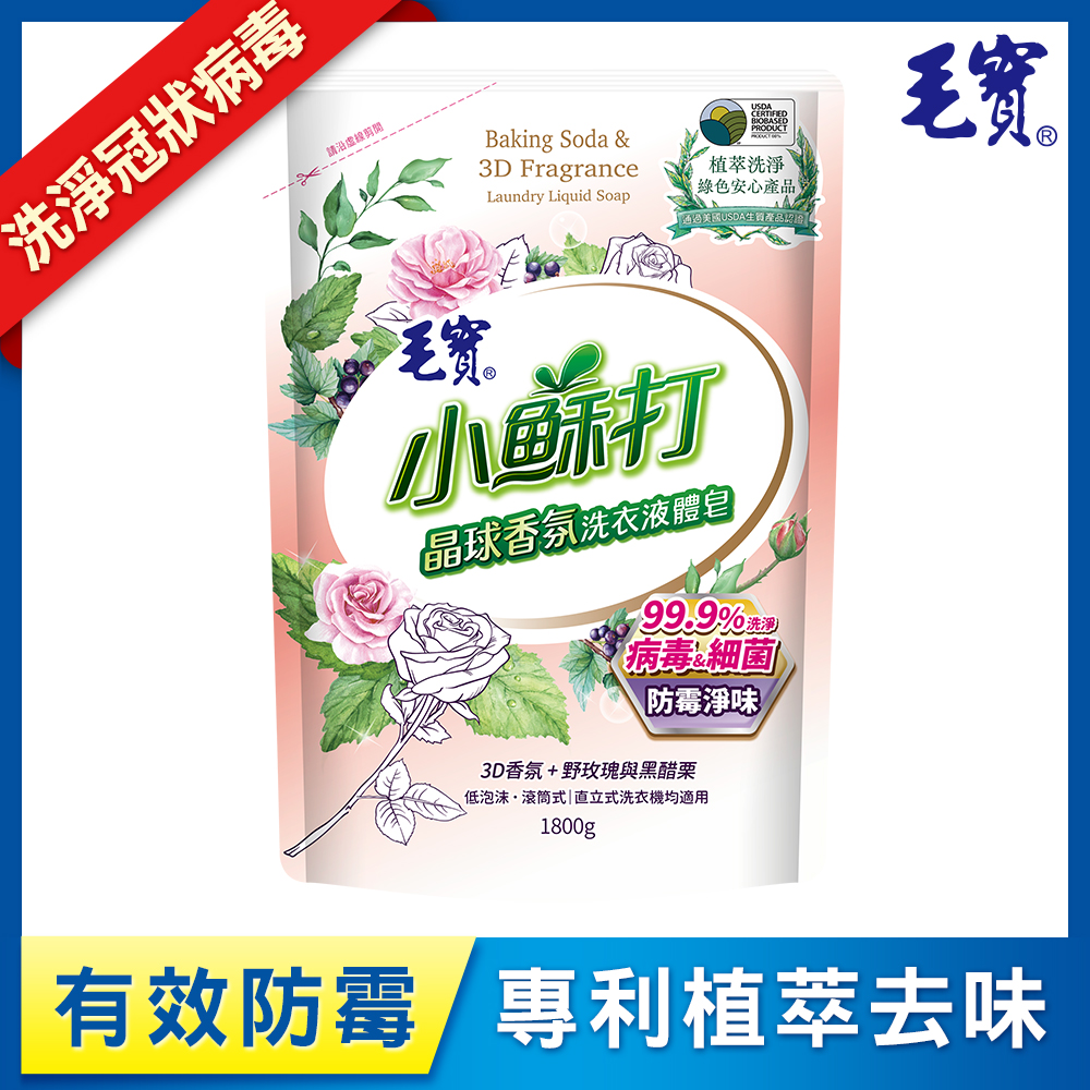 【毛寶】小蘇打晶球香氛洗衣液體皂補充包1800g-防霉淨味