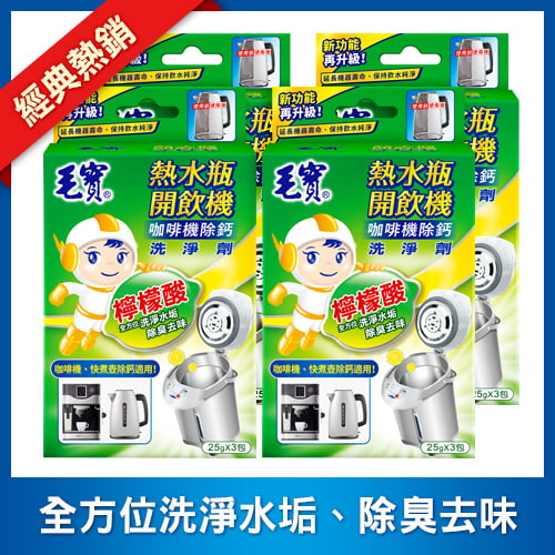 【毛寶】熱水瓶開飲機洗淨劑(25g*3/盒) x4
