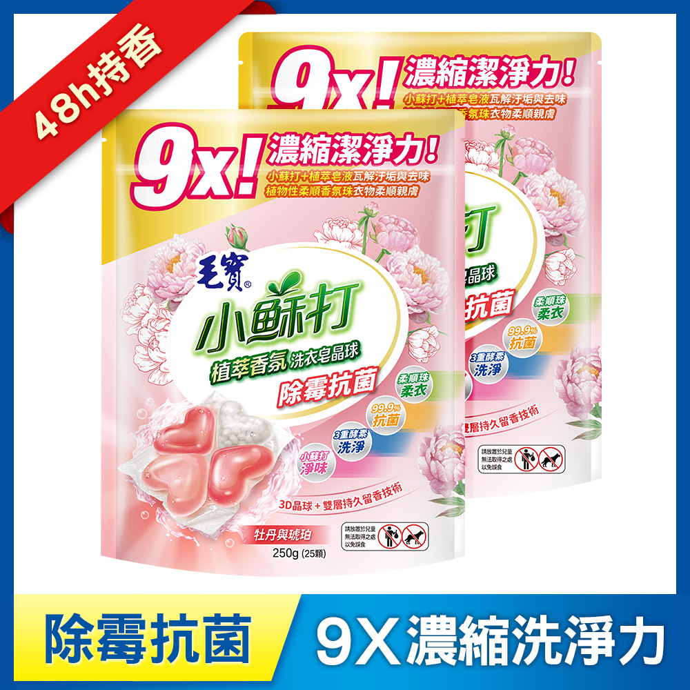 【毛寶】小蘇打植萃香氛洗衣皂晶球/洗衣球-除霉抗菌25顆 x2