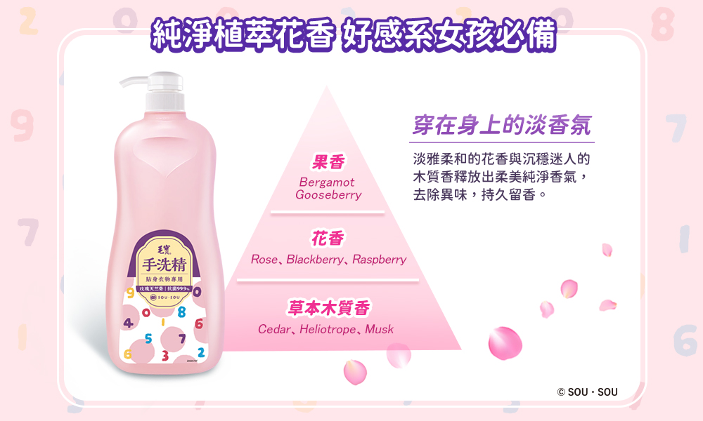 <毛寶 x SOU ‧ SOU>【毛寶】貼身衣物手洗精1000g