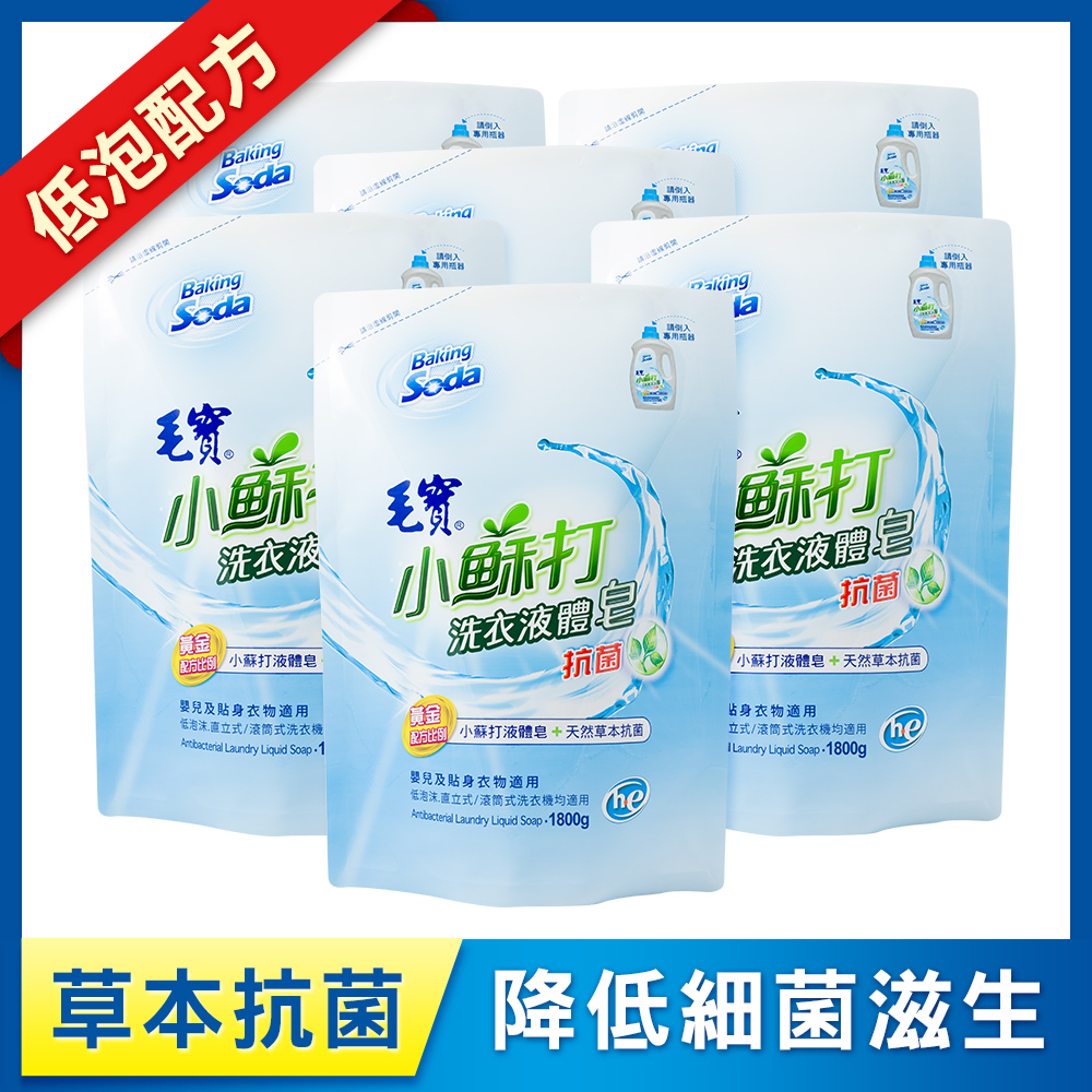 【毛寶】小蘇打草本抗菌洗衣液體皂補充包1800g x6