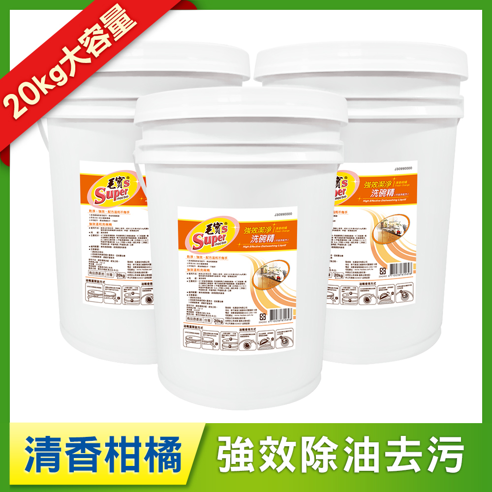 【毛寶S】強效潔淨洗碗精-清香柑橘20kg x3