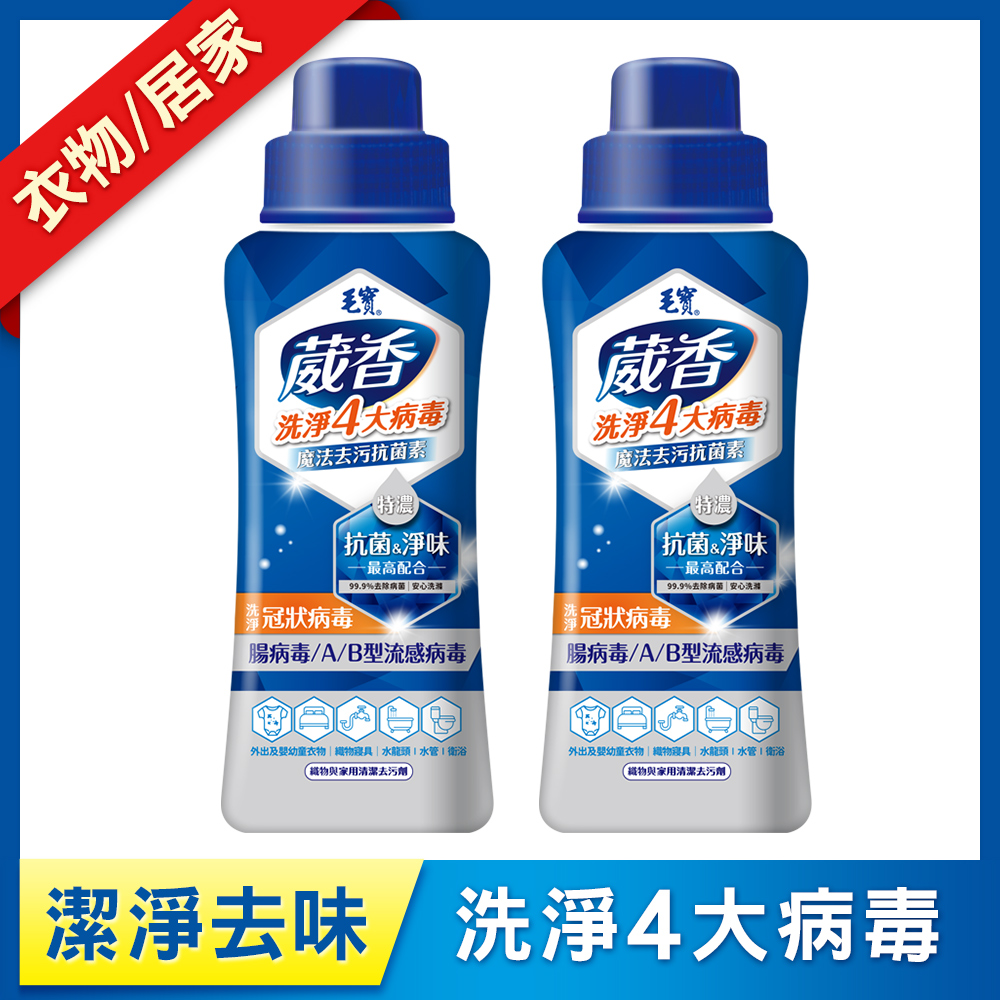 【毛寶】葳香魔法去污洗淨病毒抗菌素500g x2