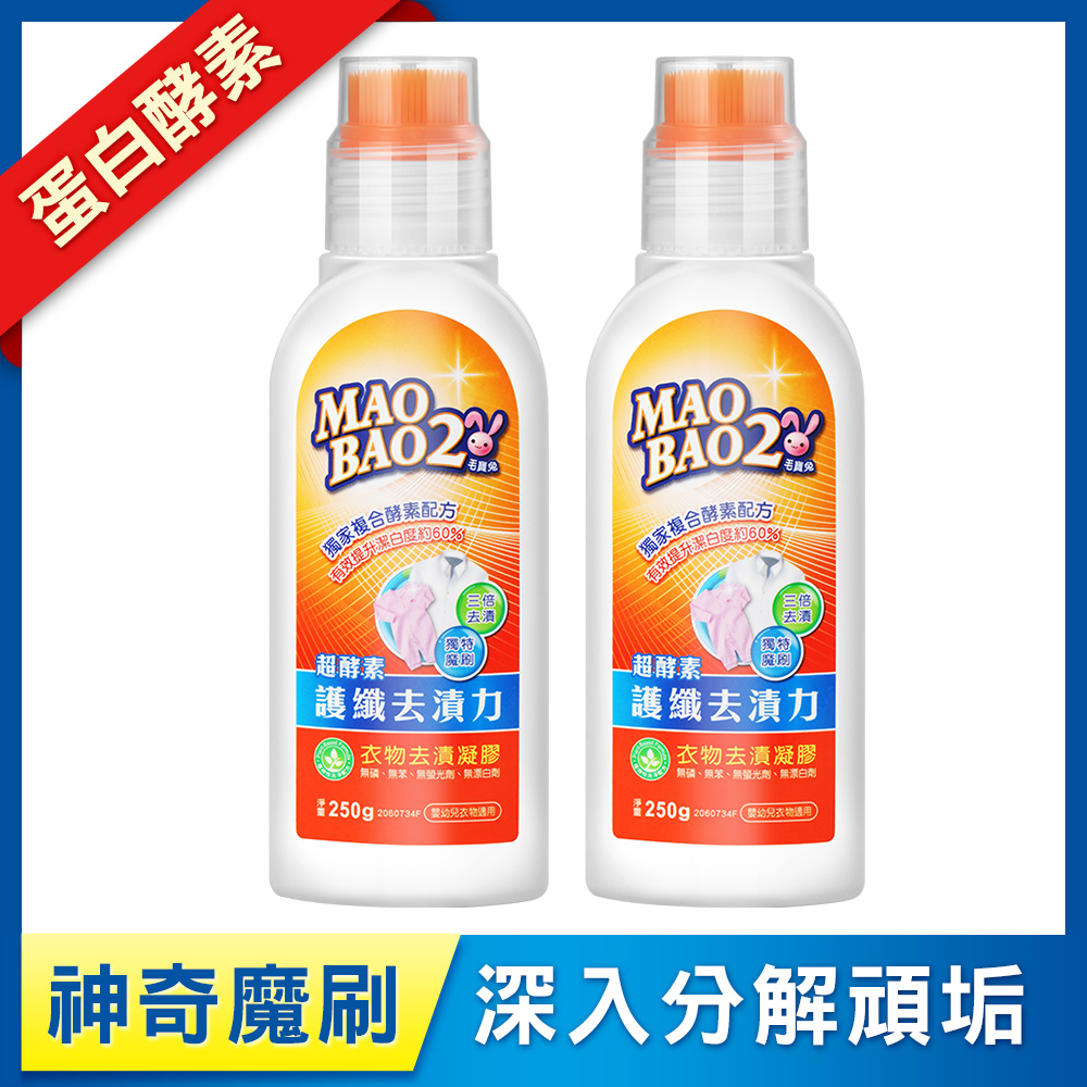 【毛寶兔】超複合酵素衣物去漬凝膠250g x2