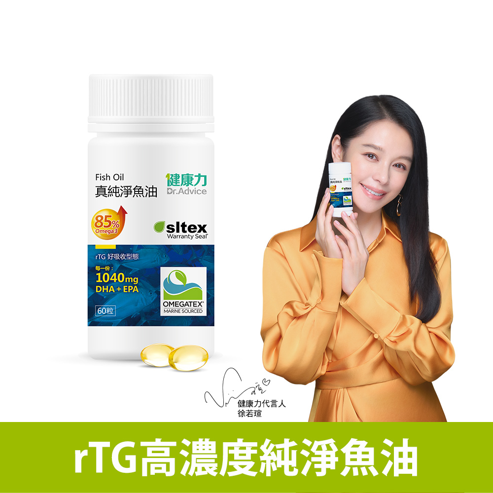 【Dr.Advice 健康力】真純淨魚油軟膠囊(60粒/瓶)