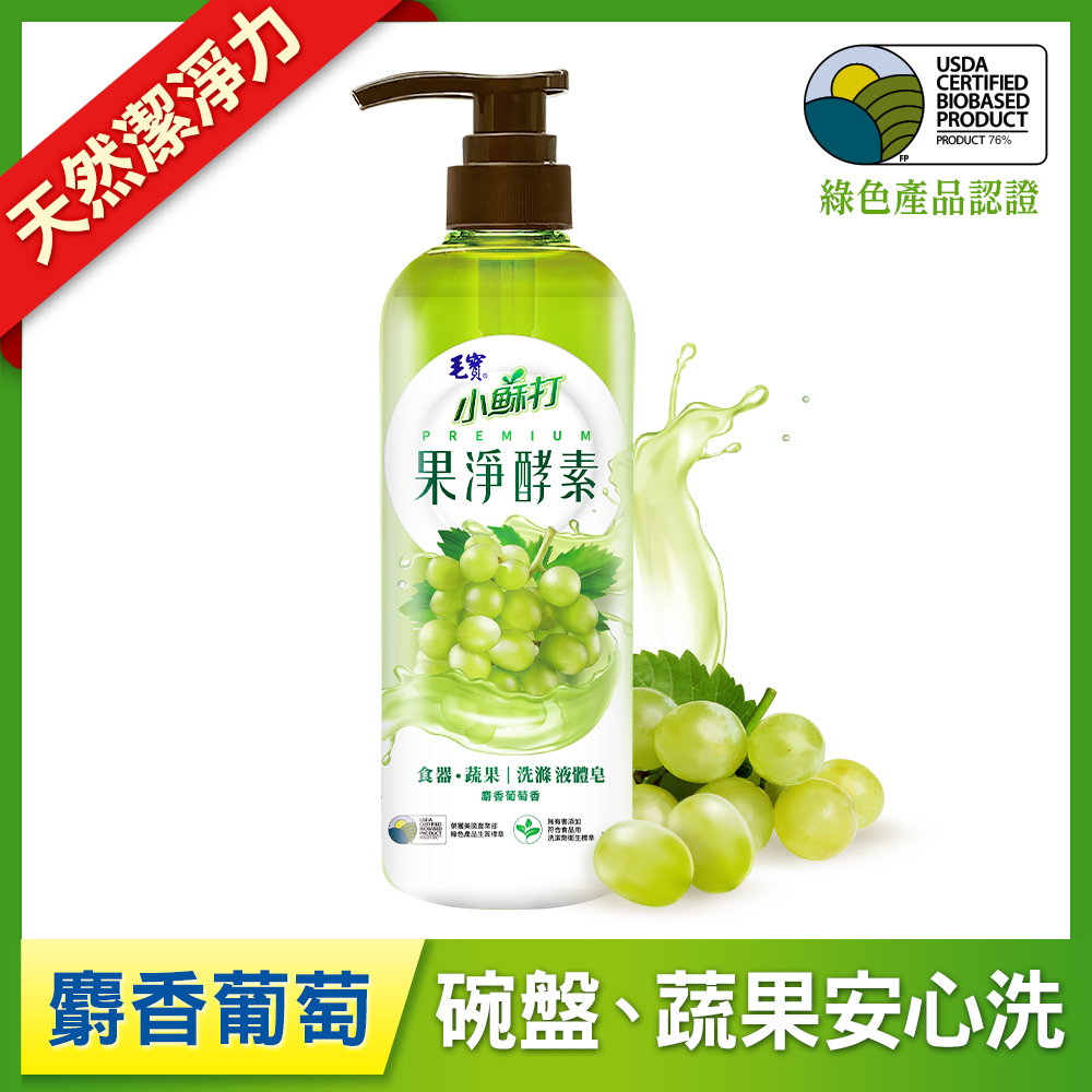 【毛寶】果淨酵素食器蔬果洗滌液體皂/洗碗精700g-麝香葡萄