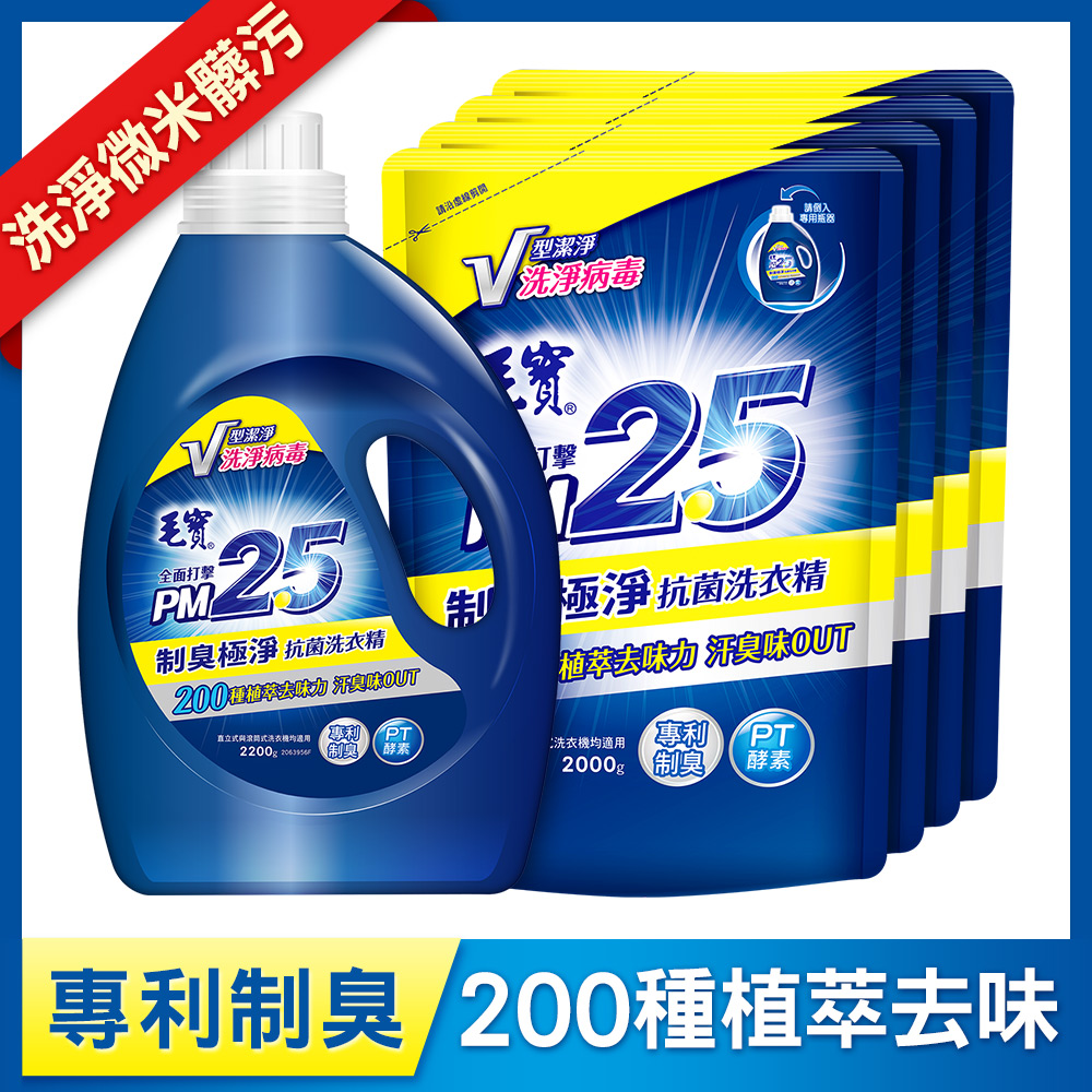 【毛寶】PM2.5抗菌洗衣精-制臭極淨2200g + 補充包2000g x4
