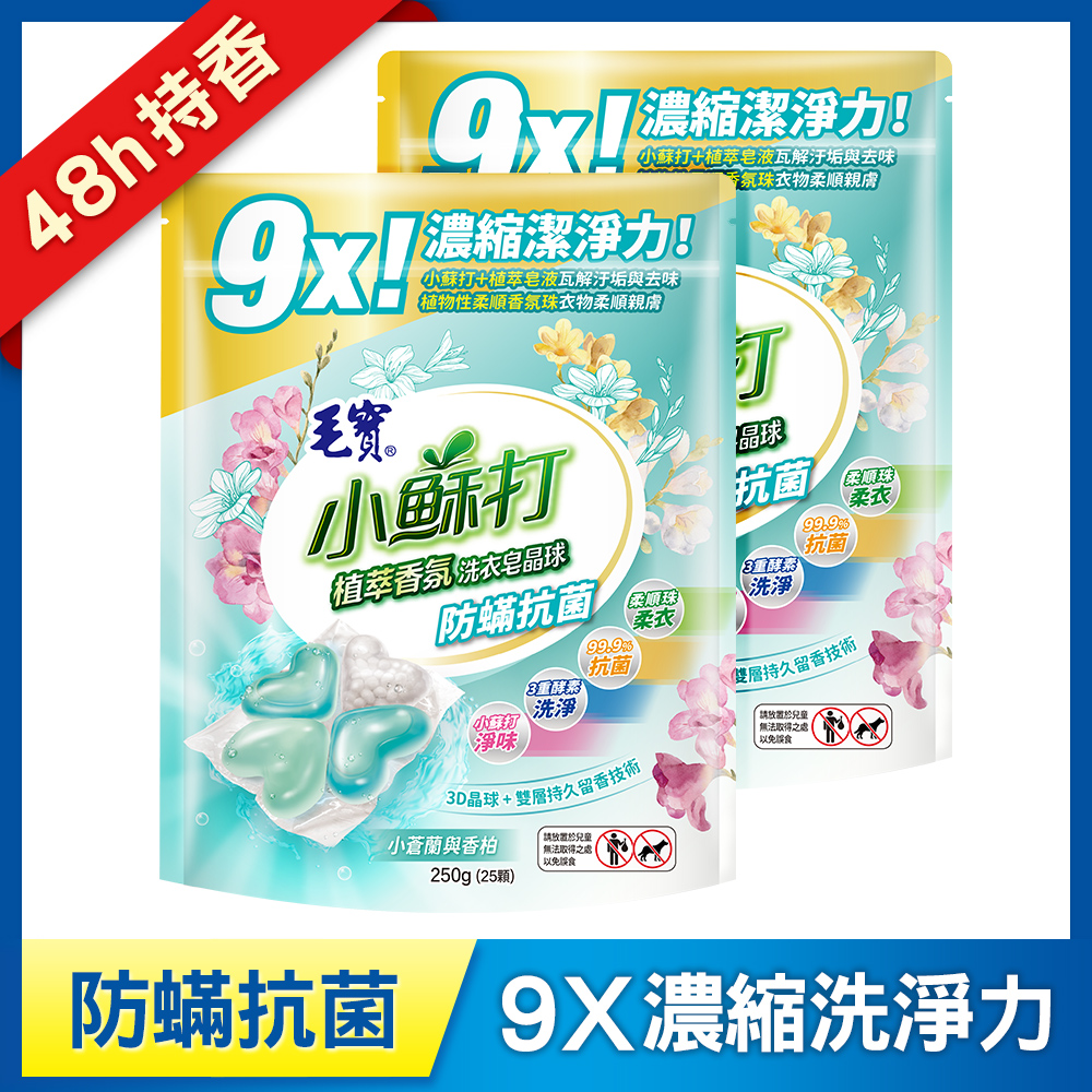 【毛寶】小蘇打植萃香氛洗衣皂晶球/洗衣球-防蟎抗菌25顆 x2